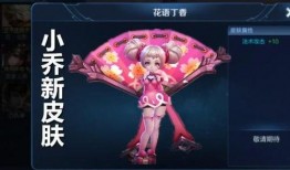 小乔联名皮肤爆料视频大全,视觉盛宴与期待满满